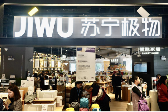 苏宁极物五角场店 场景零售再升级，引领线下双十一消费热潮